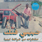 Habibi Funk: A Selection From Libyan Tapes [2LP]