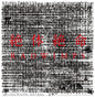Zettaizetsumei [2LP Japanese Import]