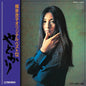 Yadokari + Shura No Hana (1973) [LP+7'']